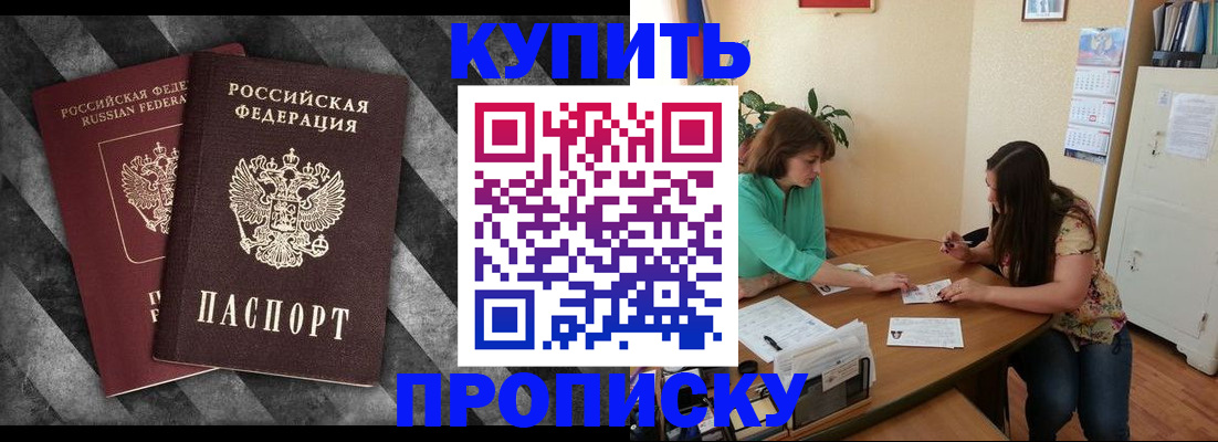 прописка штамп в Карачеве